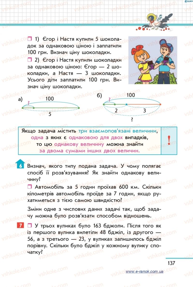 Страница 137 | Підручник Математика 4 клас С.О. Скворцова, О.В. Онопрієнко 2015 1 частина