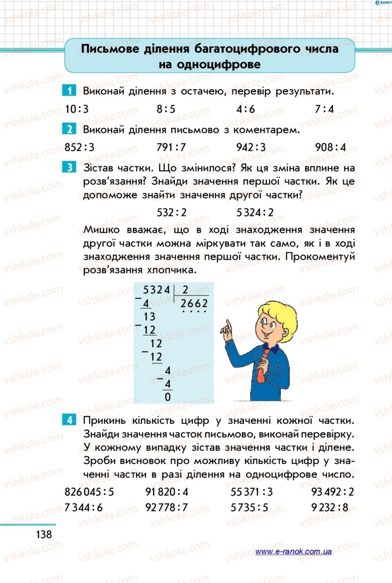 Страница 138 | Підручник Математика 4 клас С.О. Скворцова, О.В. Онопрієнко 2015 1 частина