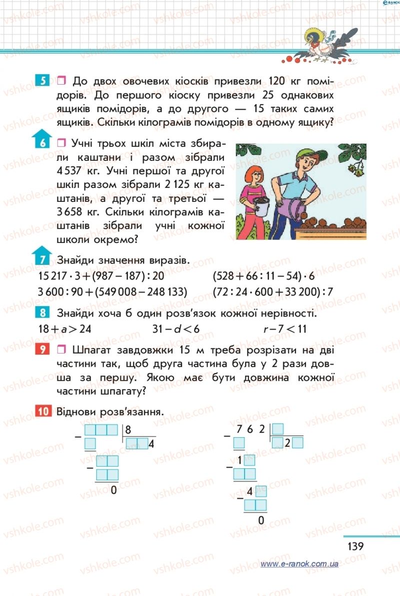 Страница 139 | Підручник Математика 4 клас С.О. Скворцова, О.В. Онопрієнко 2015 1 частина