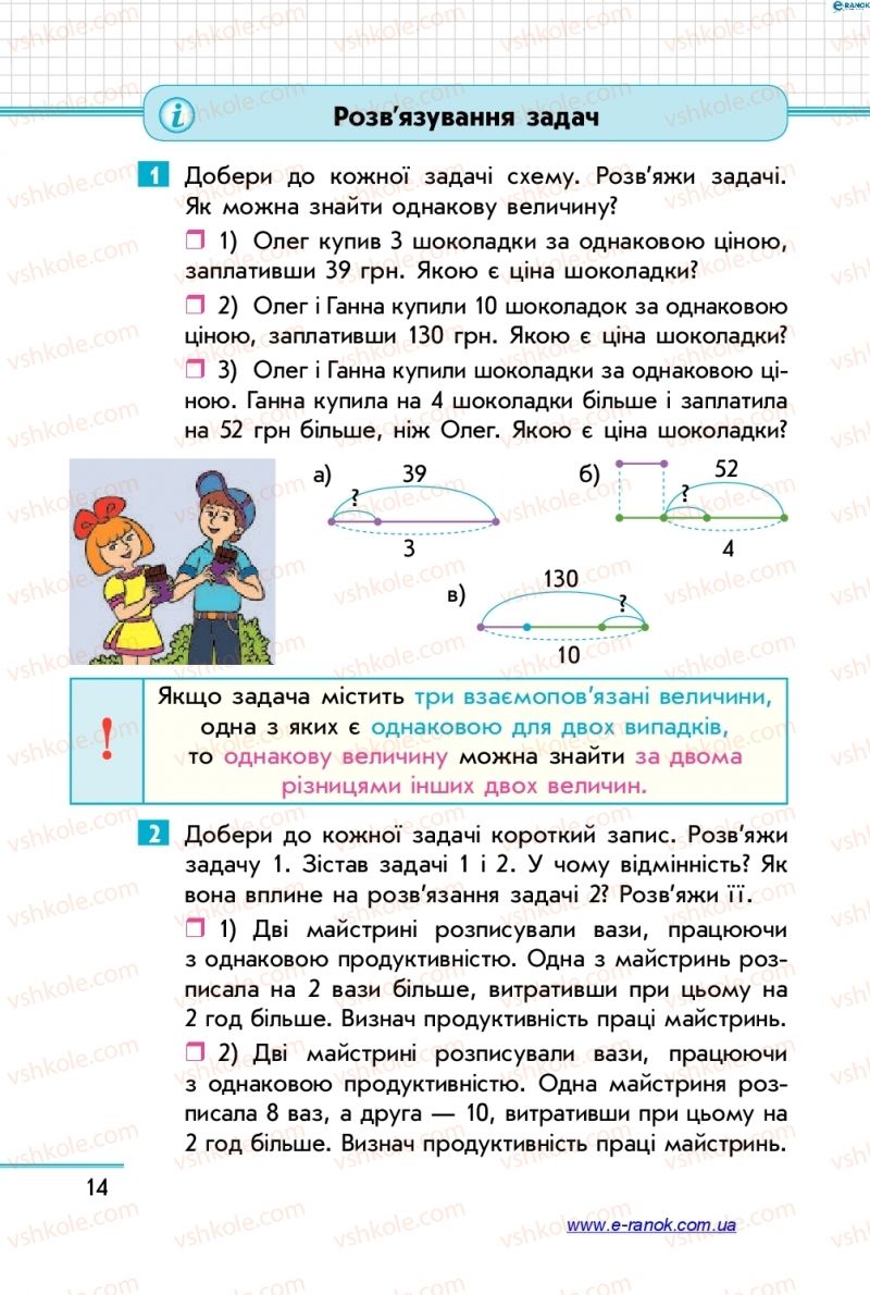 Страница 14 | Підручник Математика 4 клас С.О. Скворцова, О.В. Онопрієнко 2015 2 частина