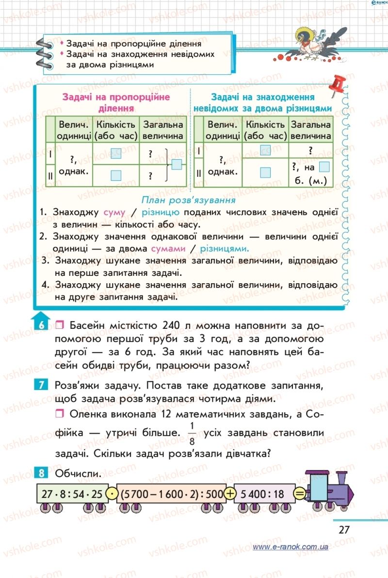 Страница 27 | Підручник Математика 4 клас С.О. Скворцова, О.В. Онопрієнко 2015 2 частина