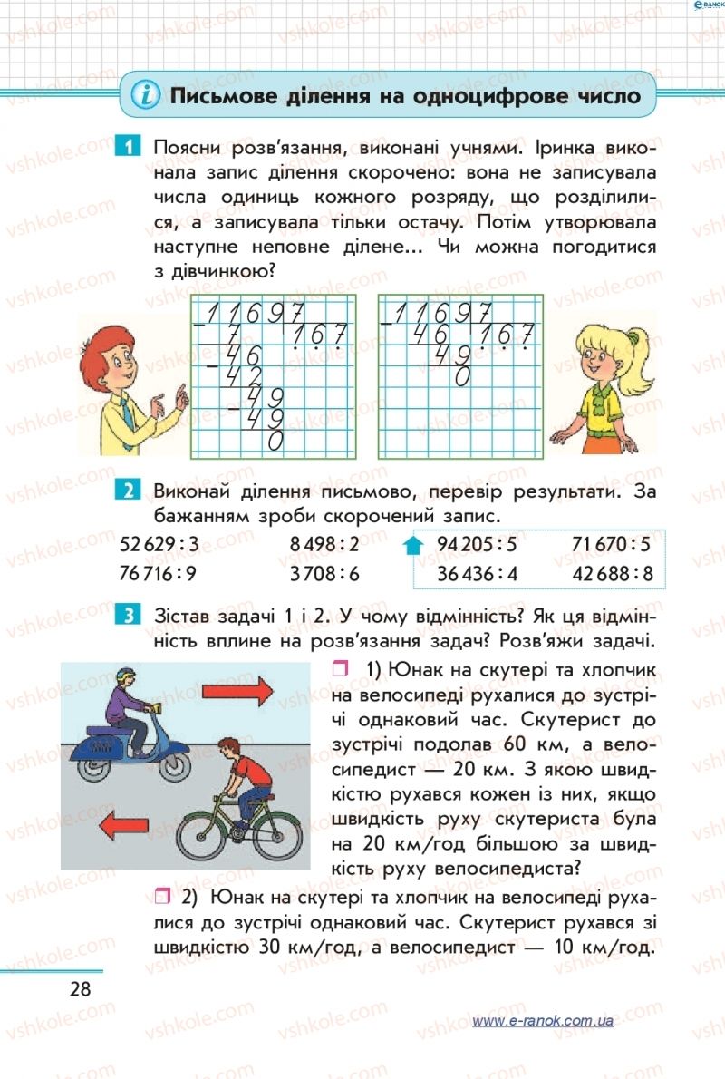 Страница 28 | Підручник Математика 4 клас С.О. Скворцова, О.В. Онопрієнко 2015 2 частина