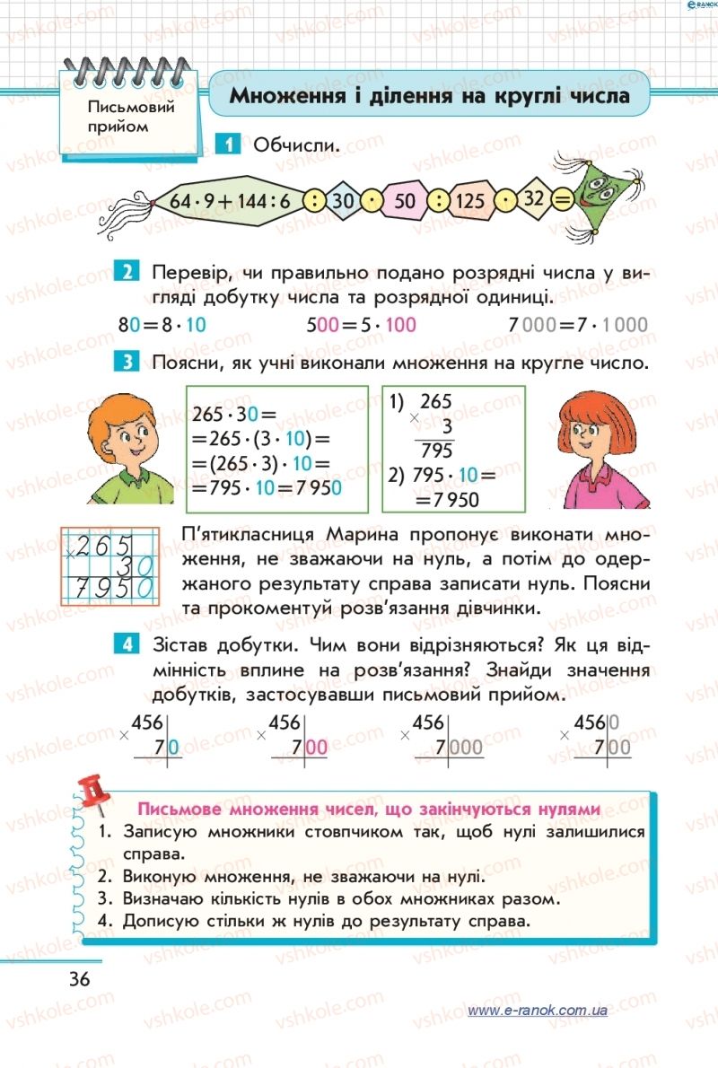 Страница 36 | Підручник Математика 4 клас С.О. Скворцова, О.В. Онопрієнко 2015 2 частина