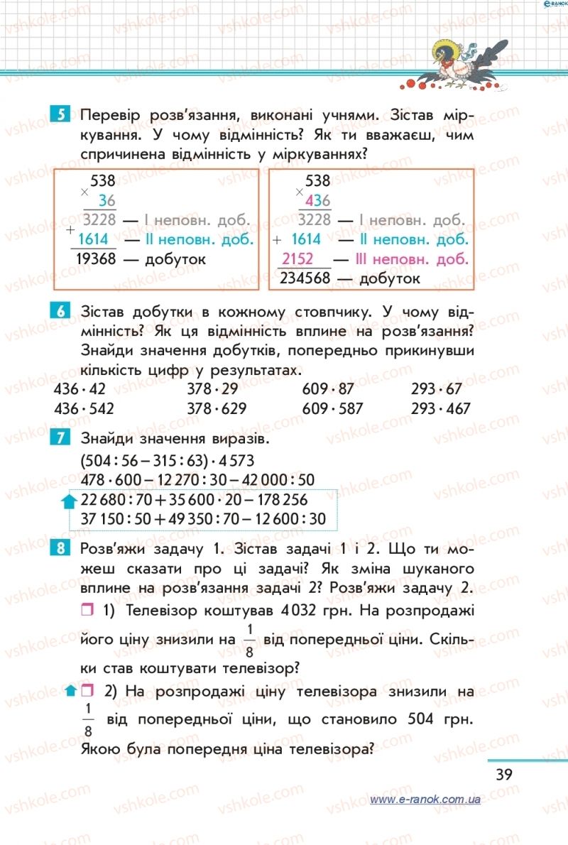 Страница 39 | Підручник Математика 4 клас С.О. Скворцова, О.В. Онопрієнко 2015 2 частина