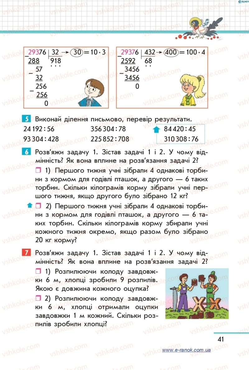 Страница 41 | Підручник Математика 4 клас С.О. Скворцова, О.В. Онопрієнко 2015 2 частина