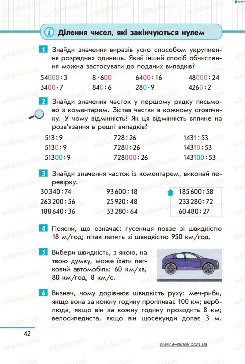 Страница 42 | Підручник Математика 4 клас С.О. Скворцова, О.В. Онопрієнко 2015 2 частина