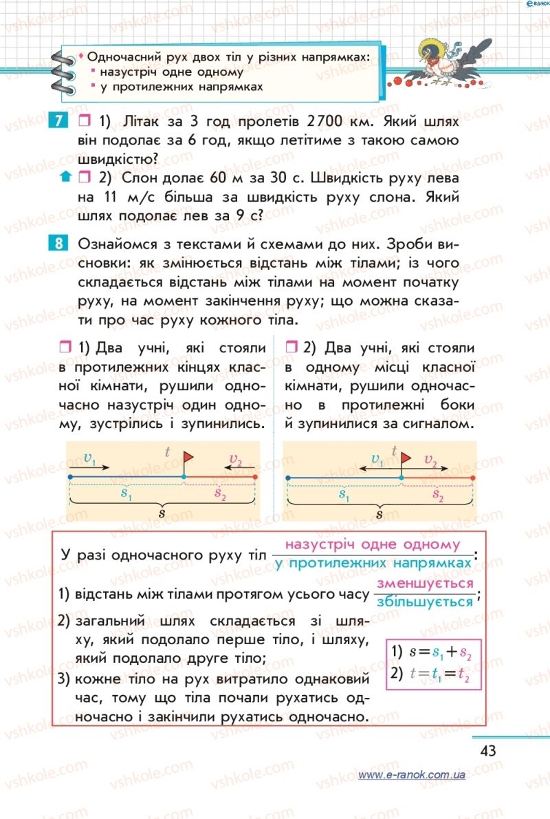 Страница 43 | Підручник Математика 4 клас С.О. Скворцова, О.В. Онопрієнко 2015 2 частина