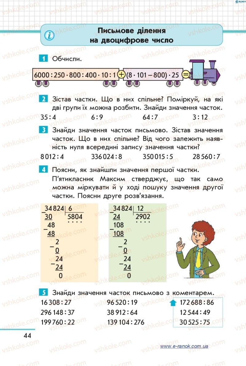 Страница 44 | Підручник Математика 4 клас С.О. Скворцова, О.В. Онопрієнко 2015 2 частина