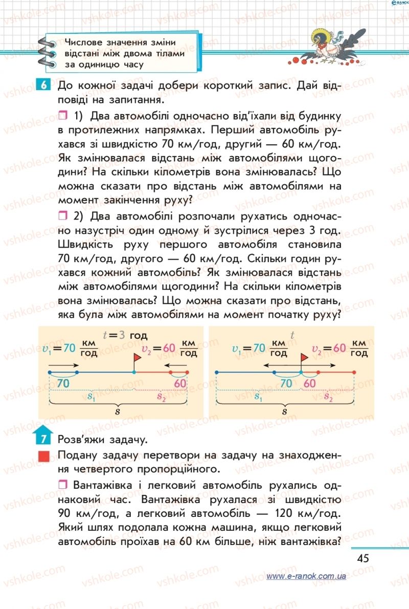 Страница 45 | Підручник Математика 4 клас С.О. Скворцова, О.В. Онопрієнко 2015 2 частина