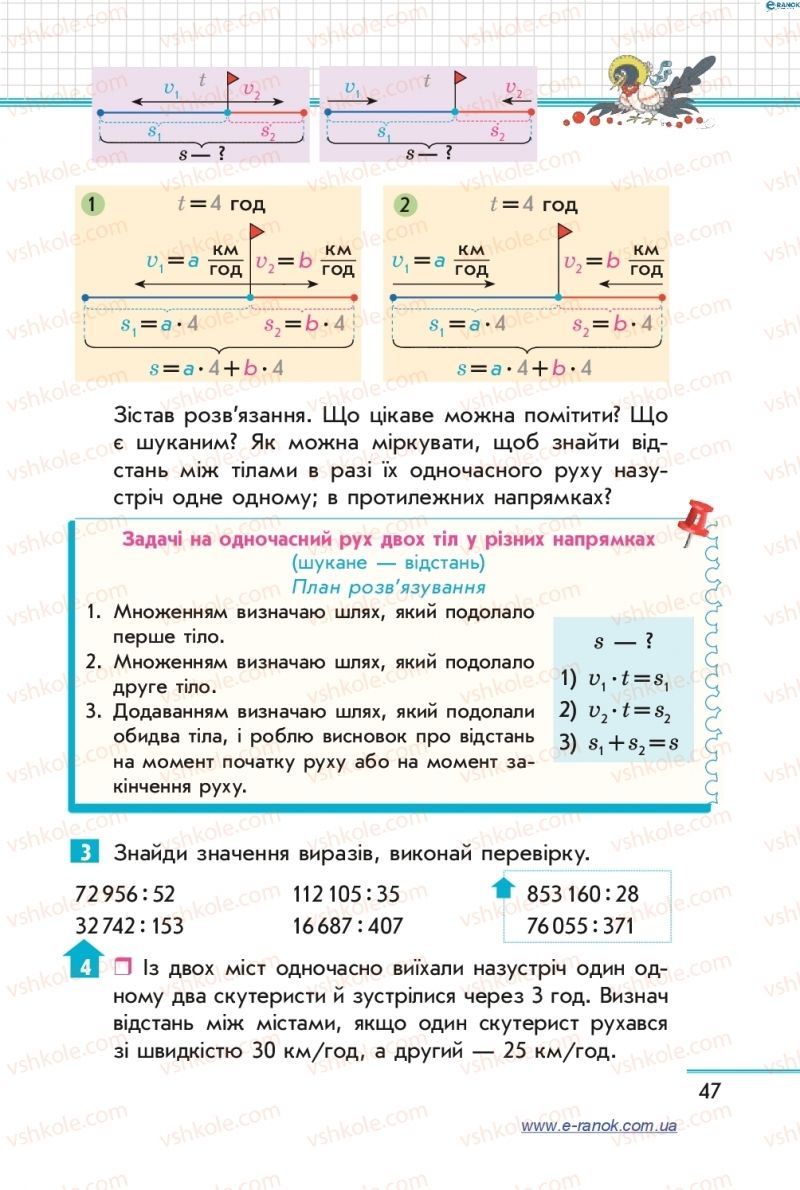 Страница 47 | Підручник Математика 4 клас С.О. Скворцова, О.В. Онопрієнко 2015 2 частина
