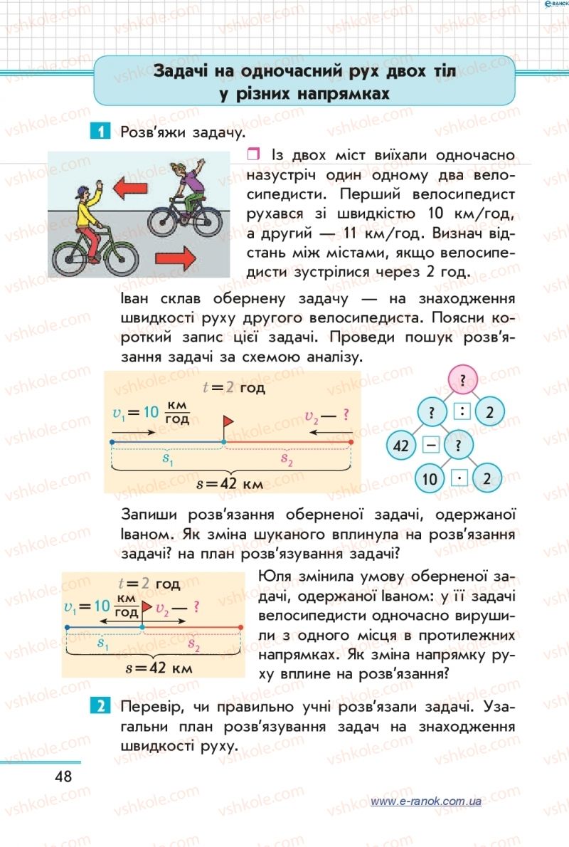 Страница 48 | Підручник Математика 4 клас С.О. Скворцова, О.В. Онопрієнко 2015 2 частина