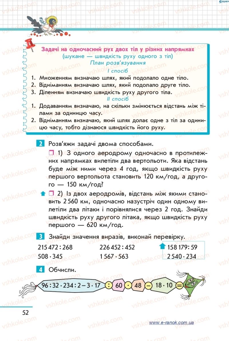 Страница 52 | Підручник Математика 4 клас С.О. Скворцова, О.В. Онопрієнко 2015 2 частина