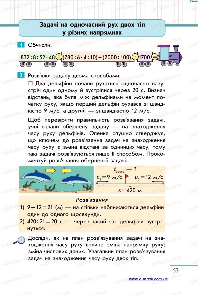 Страница 53 | Підручник Математика 4 клас С.О. Скворцова, О.В. Онопрієнко 2015 2 частина