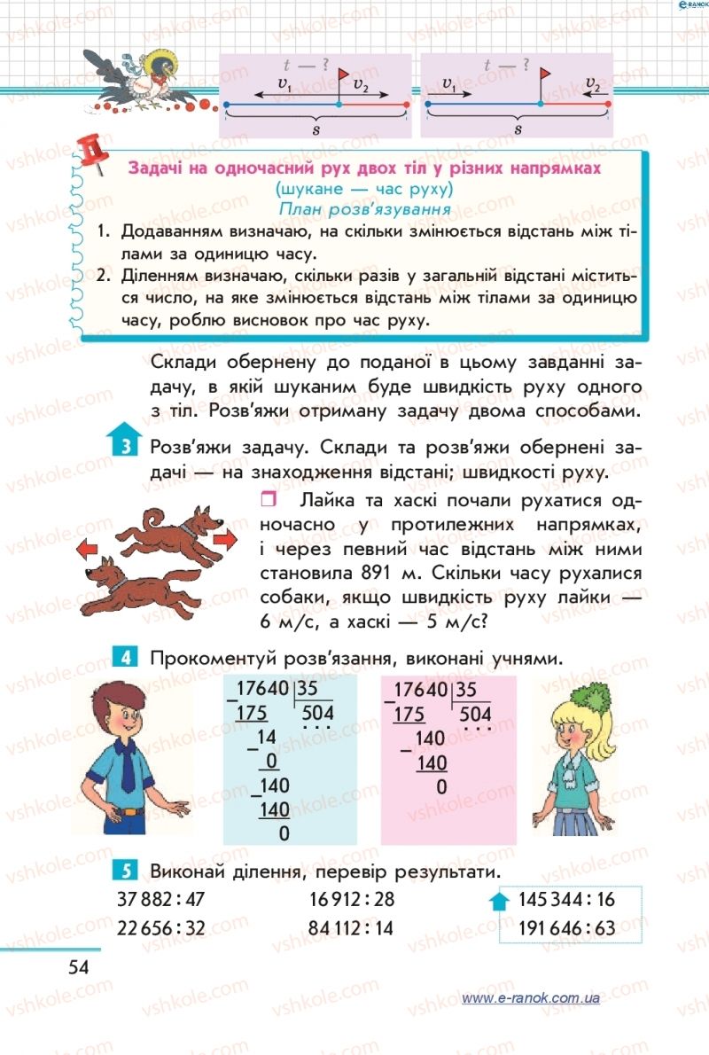 Страница 54 | Підручник Математика 4 клас С.О. Скворцова, О.В. Онопрієнко 2015 2 частина