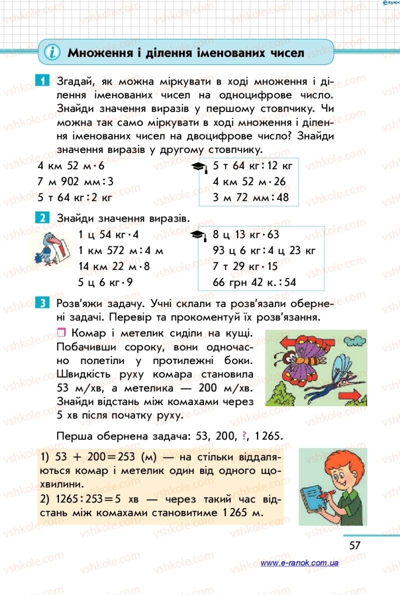 Страница 57 | Підручник Математика 4 клас С.О. Скворцова, О.В. Онопрієнко 2015 2 частина