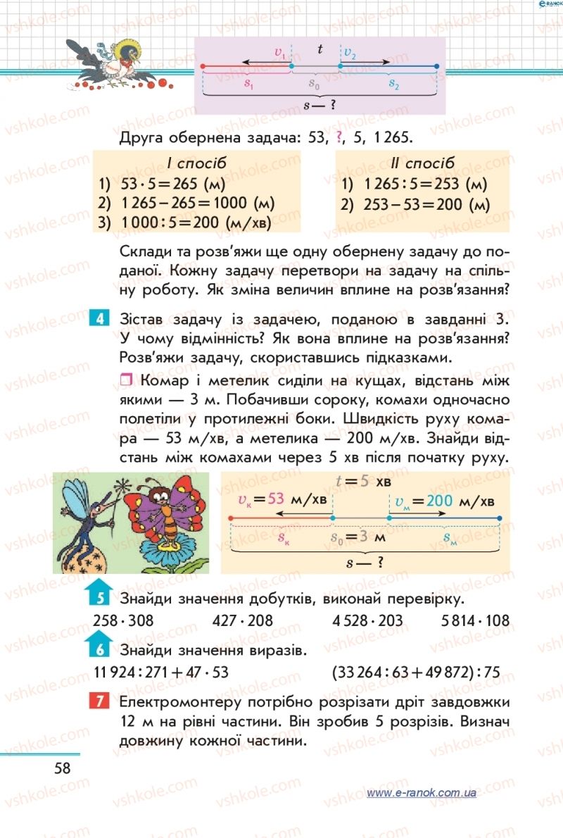 Страница 58 | Підручник Математика 4 клас С.О. Скворцова, О.В. Онопрієнко 2015 2 частина