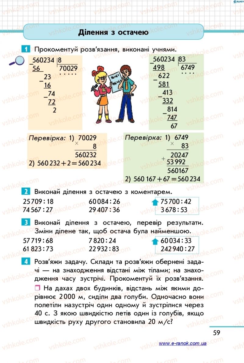 Страница 59 | Підручник Математика 4 клас С.О. Скворцова, О.В. Онопрієнко 2015 2 частина