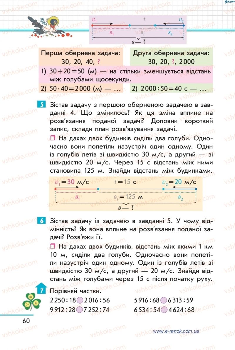 Страница 60 | Підручник Математика 4 клас С.О. Скворцова, О.В. Онопрієнко 2015 2 частина