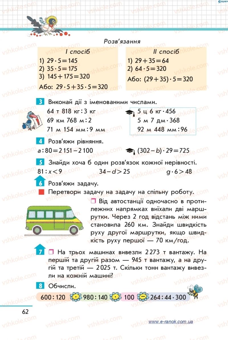 Страница 62 | Підручник Математика 4 клас С.О. Скворцова, О.В. Онопрієнко 2015 2 частина