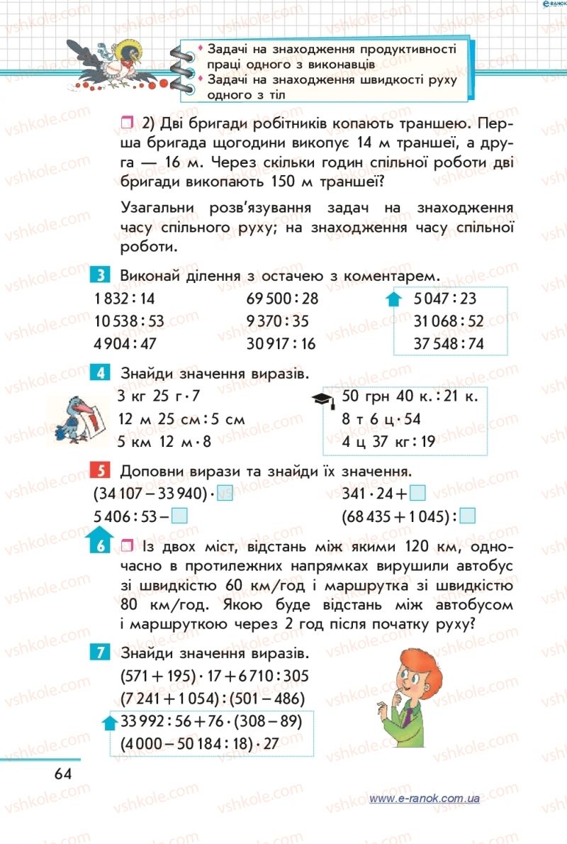 Страница 64 | Підручник Математика 4 клас С.О. Скворцова, О.В. Онопрієнко 2015 2 частина