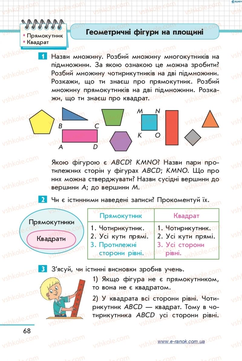Страница 68 | Підручник Математика 4 клас С.О. Скворцова, О.В. Онопрієнко 2015 2 частина