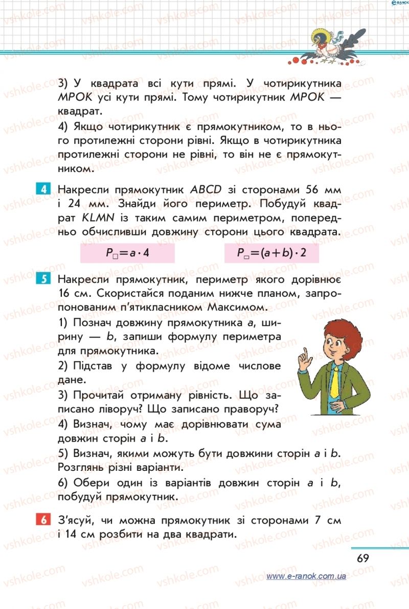 Страница 69 | Підручник Математика 4 клас С.О. Скворцова, О.В. Онопрієнко 2015 2 частина