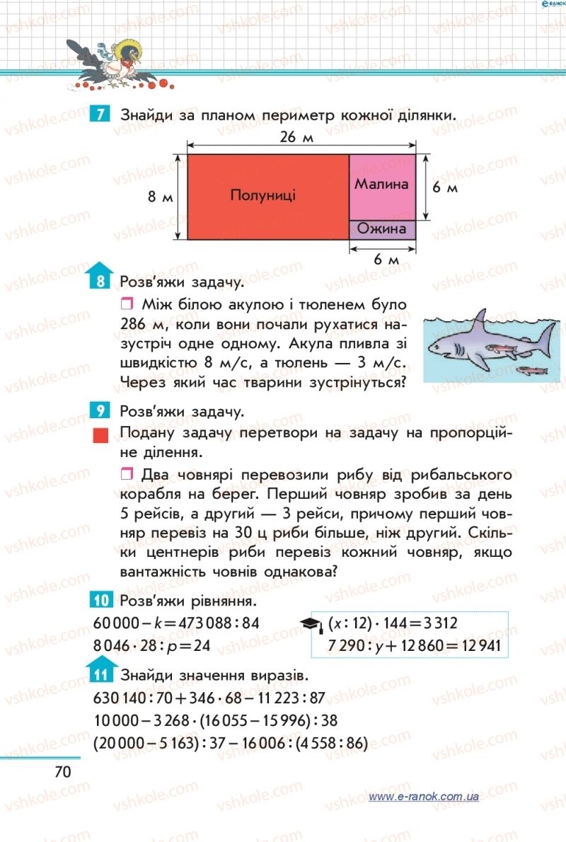 Страница 70 | Підручник Математика 4 клас С.О. Скворцова, О.В. Онопрієнко 2015 2 частина