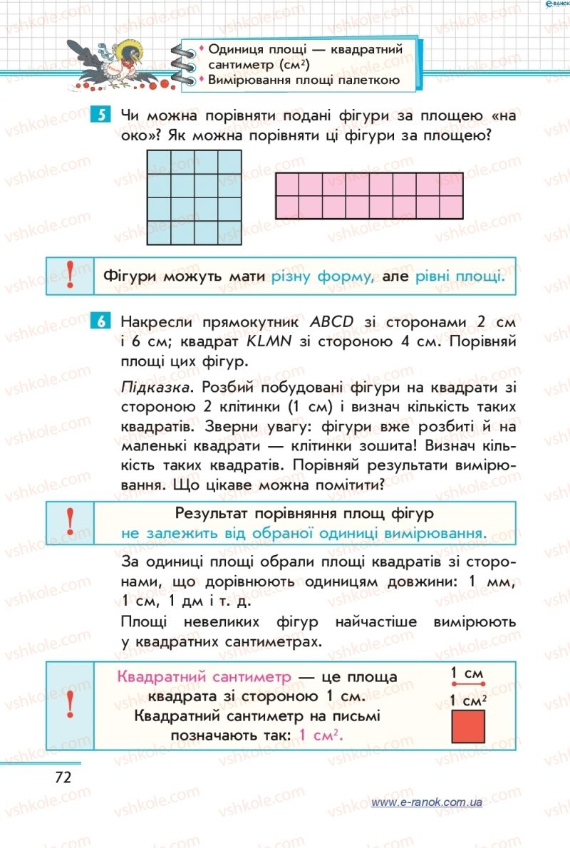 Страница 72 | Підручник Математика 4 клас С.О. Скворцова, О.В. Онопрієнко 2015 2 частина