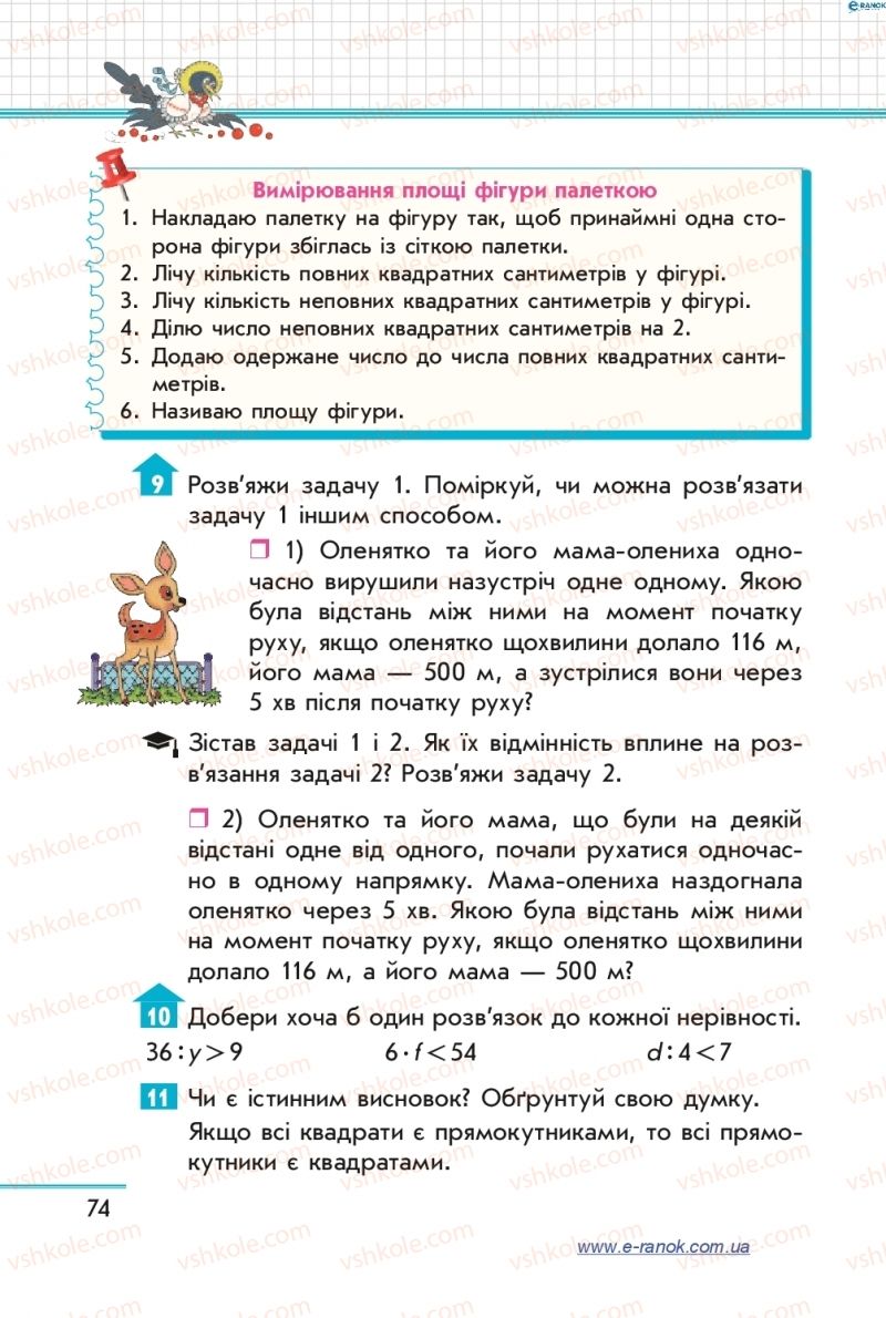 Страница 74 | Підручник Математика 4 клас С.О. Скворцова, О.В. Онопрієнко 2015 2 частина