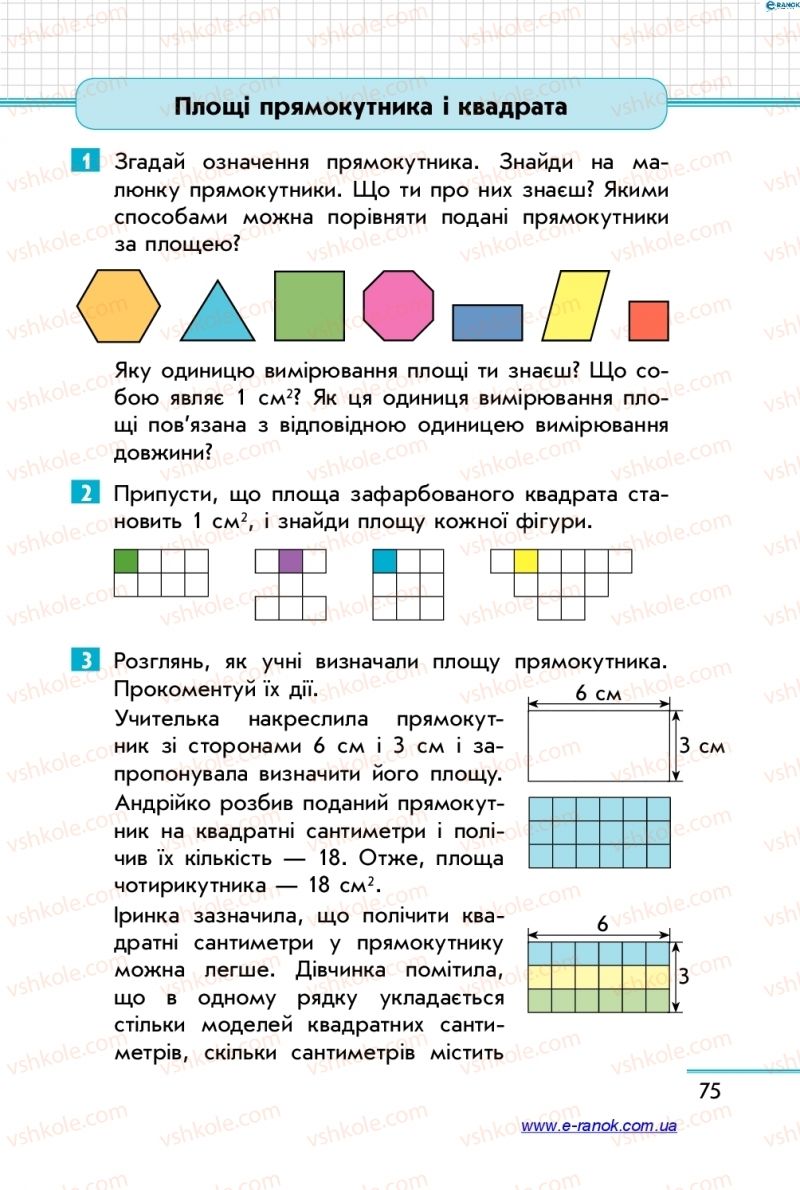 Страница 75 | Підручник Математика 4 клас С.О. Скворцова, О.В. Онопрієнко 2015 2 частина