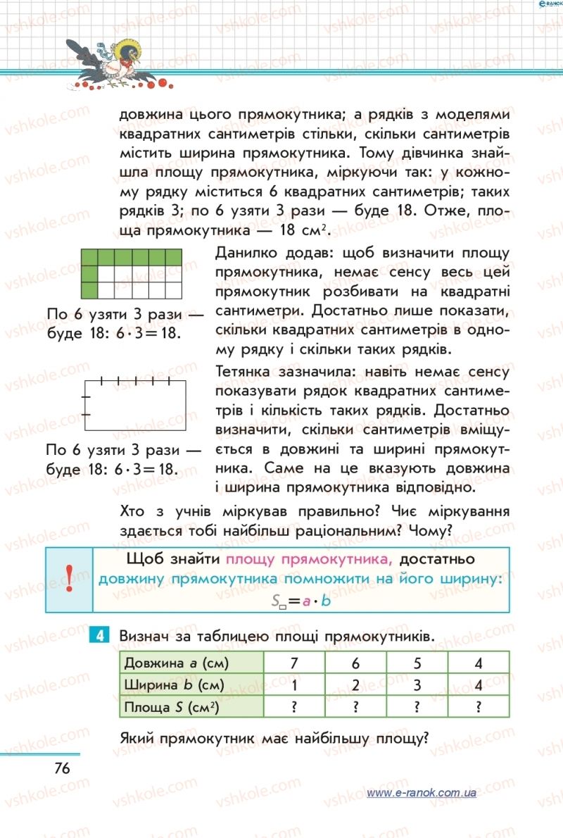 Страница 76 | Підручник Математика 4 клас С.О. Скворцова, О.В. Онопрієнко 2015 2 частина