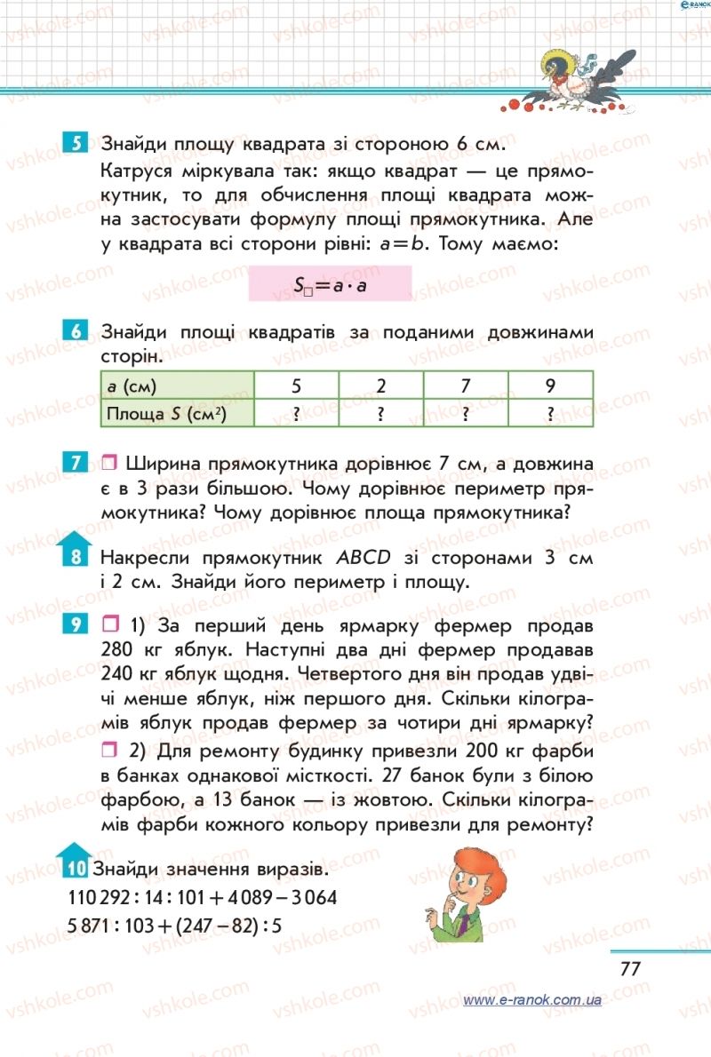 Страница 77 | Підручник Математика 4 клас С.О. Скворцова, О.В. Онопрієнко 2015 2 частина