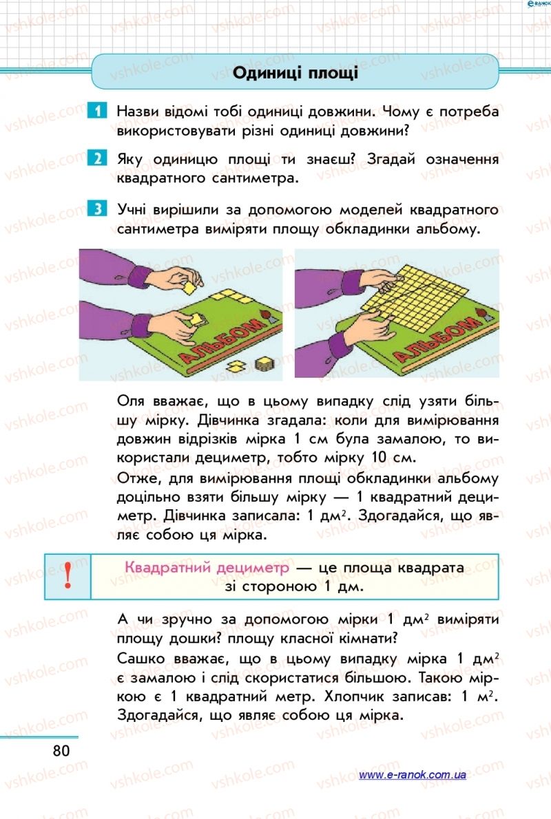 Страница 80 | Підручник Математика 4 клас С.О. Скворцова, О.В. Онопрієнко 2015 2 частина