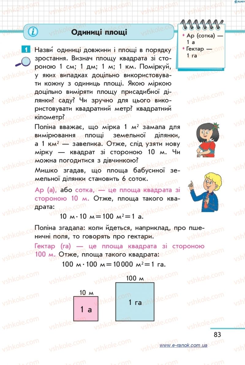 Страница 83 | Підручник Математика 4 клас С.О. Скворцова, О.В. Онопрієнко 2015 2 частина