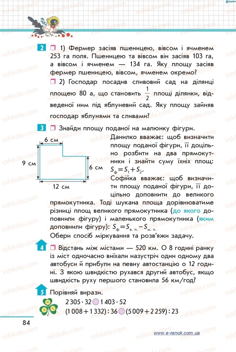 Страница 84 | Підручник Математика 4 клас С.О. Скворцова, О.В. Онопрієнко 2015 2 частина