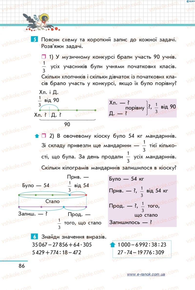 Страница 86 | Підручник Математика 4 клас С.О. Скворцова, О.В. Онопрієнко 2015 2 частина