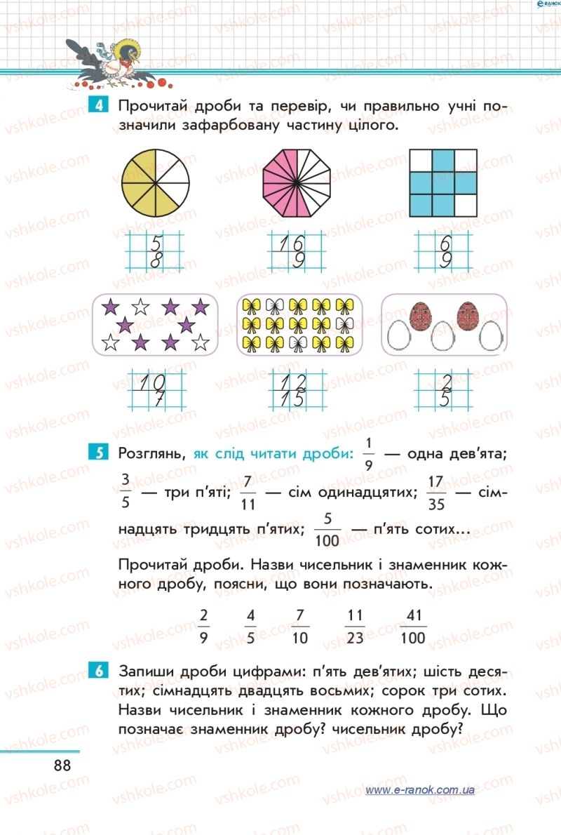 Страница 88 | Підручник Математика 4 клас С.О. Скворцова, О.В. Онопрієнко 2015 2 частина