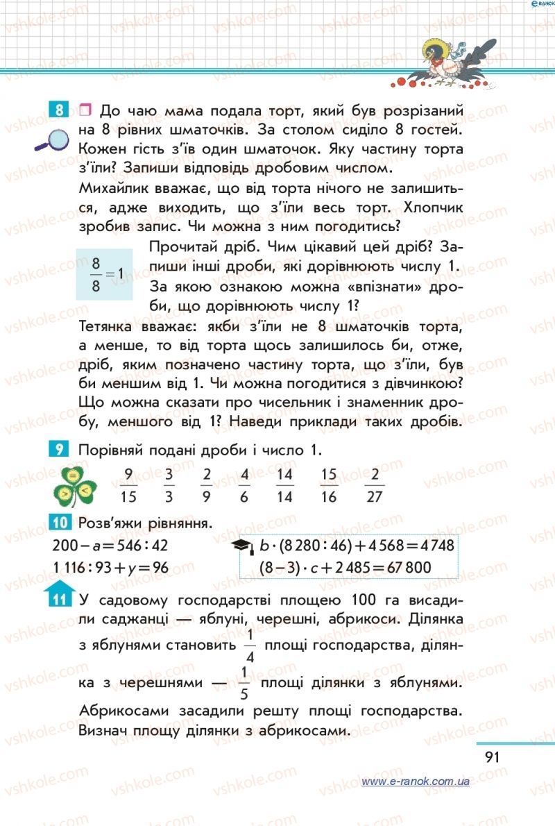 Страница 91 | Підручник Математика 4 клас С.О. Скворцова, О.В. Онопрієнко 2015 2 частина