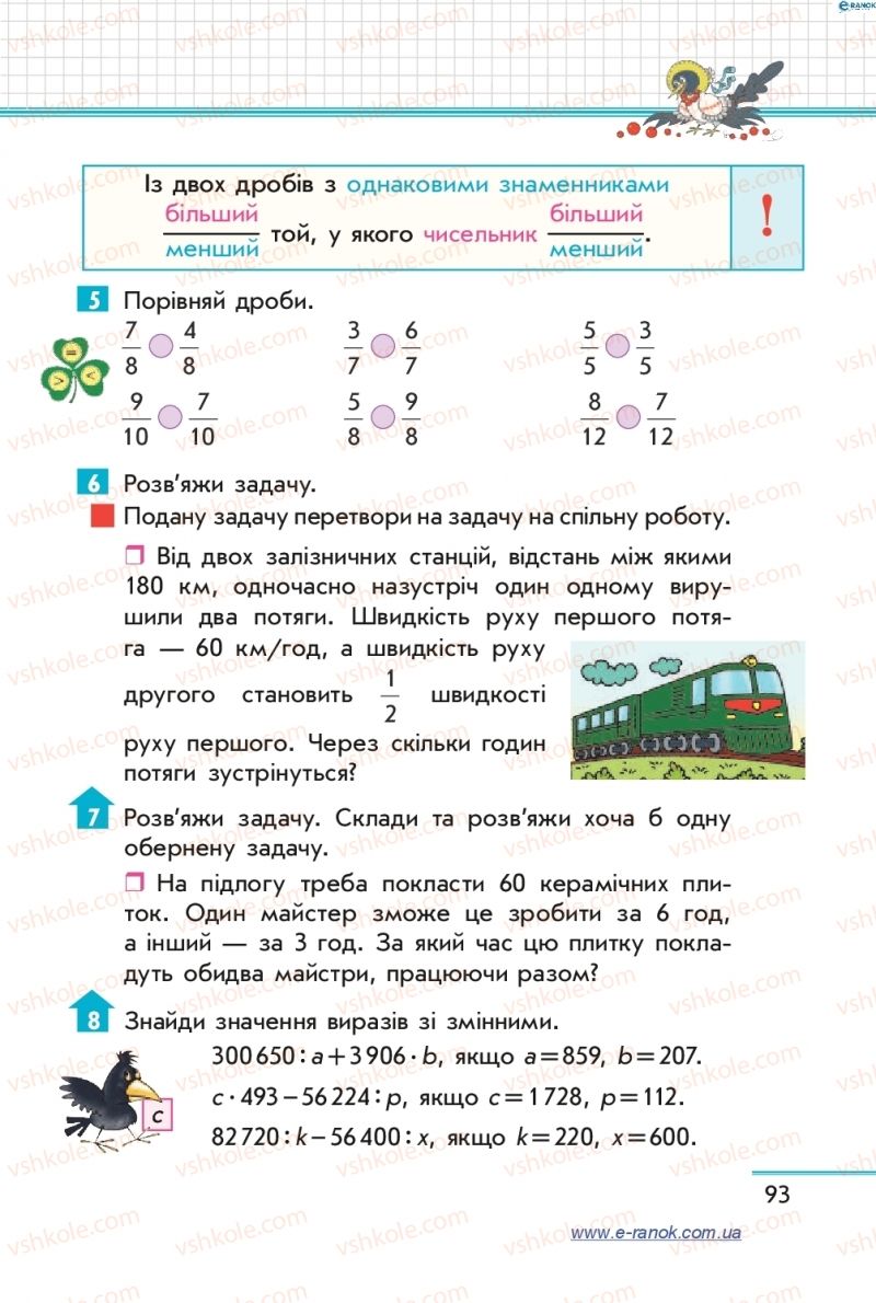 Страница 93 | Підручник Математика 4 клас С.О. Скворцова, О.В. Онопрієнко 2015 2 частина