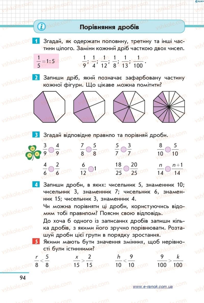 Страница 94 | Підручник Математика 4 клас С.О. Скворцова, О.В. Онопрієнко 2015 2 частина