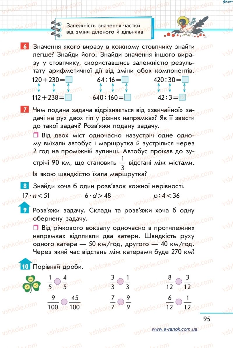 Страница 95 | Підручник Математика 4 клас С.О. Скворцова, О.В. Онопрієнко 2015 2 частина