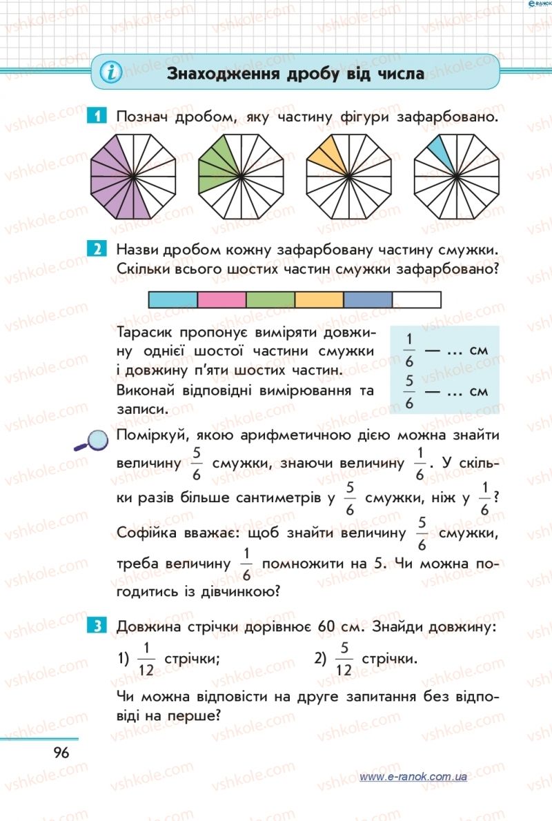 Страница 96 | Підручник Математика 4 клас С.О. Скворцова, О.В. Онопрієнко 2015 2 частина