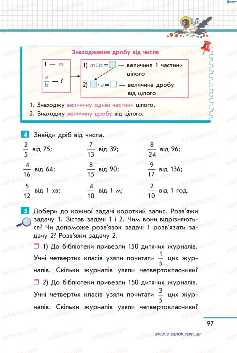 Страница 97 | Підручник Математика 4 клас С.О. Скворцова, О.В. Онопрієнко 2015 2 частина