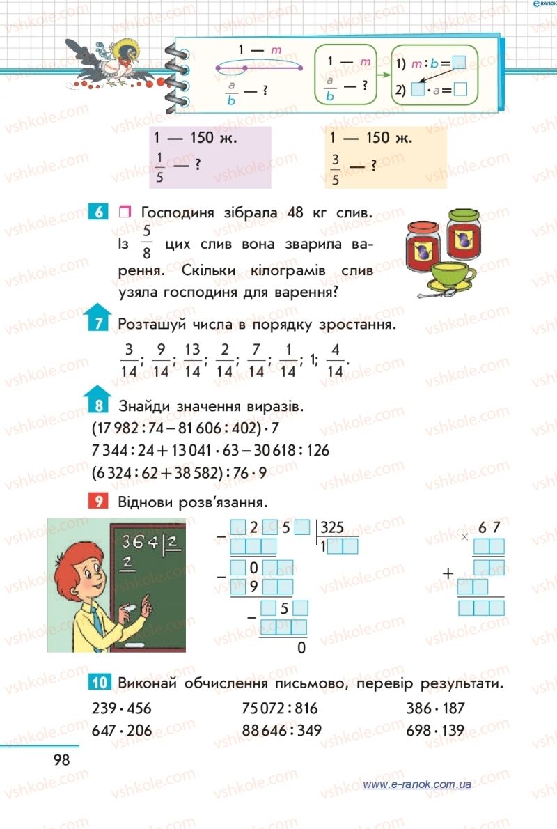 Страница 98 | Підручник Математика 4 клас С.О. Скворцова, О.В. Онопрієнко 2015 2 частина