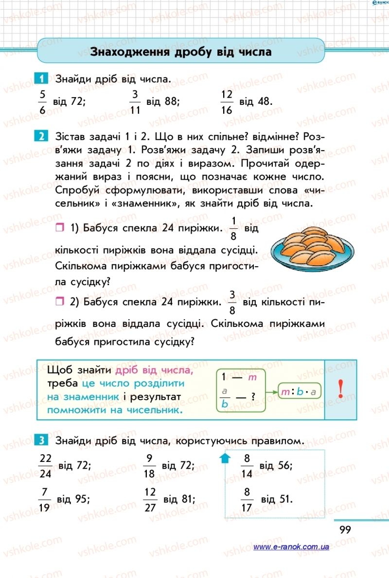 Страница 99 | Підручник Математика 4 клас С.О. Скворцова, О.В. Онопрієнко 2015 2 частина