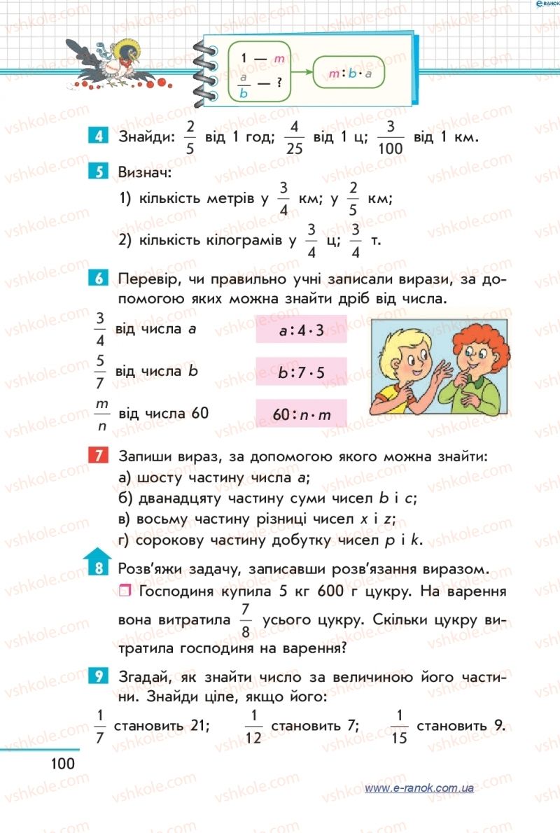 Страница 100 | Підручник Математика 4 клас С.О. Скворцова, О.В. Онопрієнко 2015 2 частина