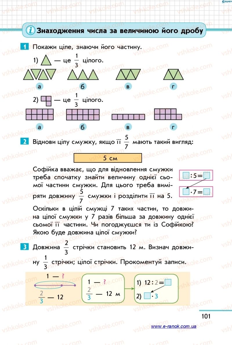 Страница 101 | Підручник Математика 4 клас С.О. Скворцова, О.В. Онопрієнко 2015 2 частина