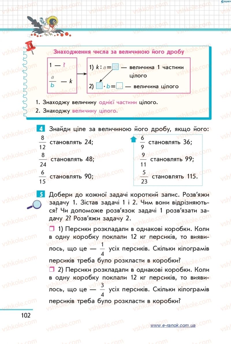 Страница 102 | Підручник Математика 4 клас С.О. Скворцова, О.В. Онопрієнко 2015 2 частина