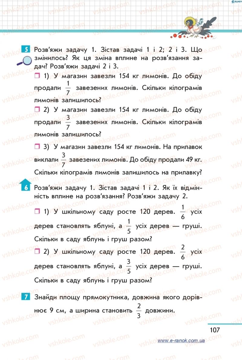 Страница 107 | Підручник Математика 4 клас С.О. Скворцова, О.В. Онопрієнко 2015 2 частина