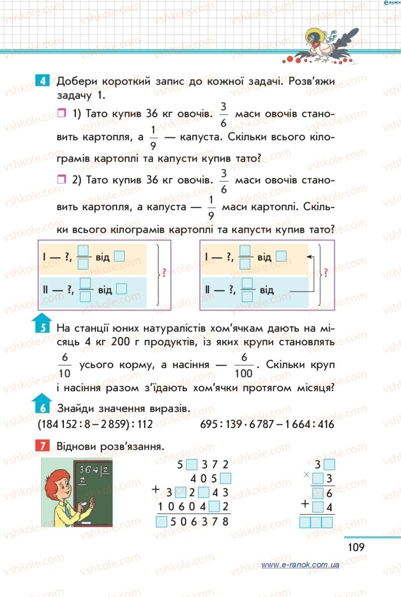 Страница 109 | Підручник Математика 4 клас С.О. Скворцова, О.В. Онопрієнко 2015 2 частина